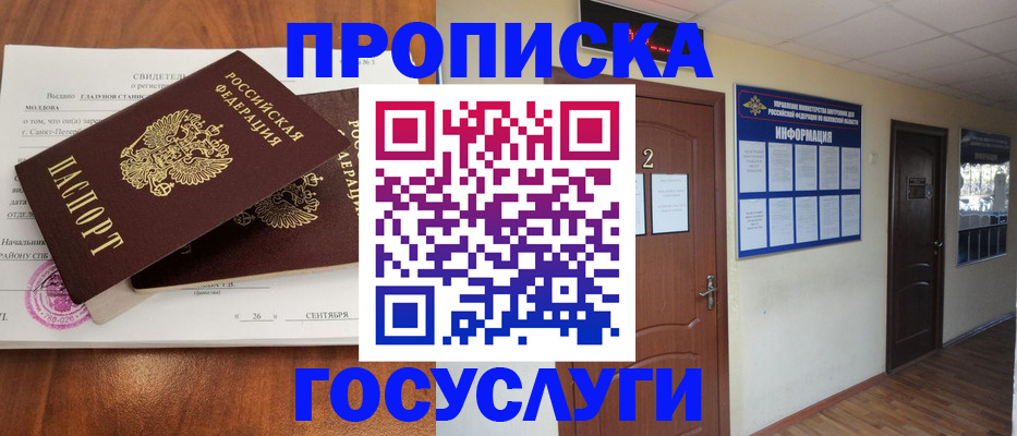 временная регистрация госуслуги в Кемеровской области