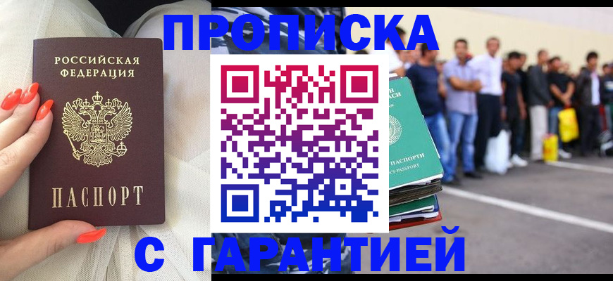 где прописаться в Кемеровской области